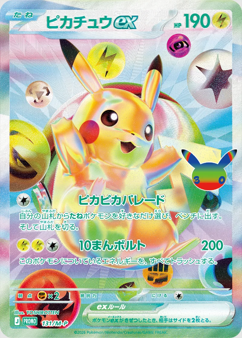 Pikachu ex - wersja dzienna